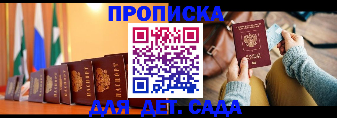 прописка для школы в Партизанске